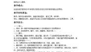 初中美术人美版八年级上册11.柜架陈设的艺术教案设计