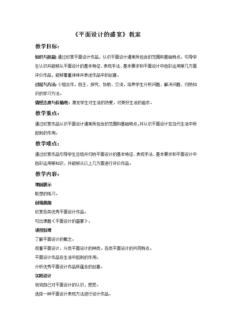 初中美術《平面設計的盛宴》教案2教學設計第1頁
