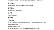 浙美版八年级上册9 巧用身边的材料教案及反思