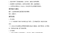 初中美术浙美版八年级下册第9课  让世界更美好教案设计