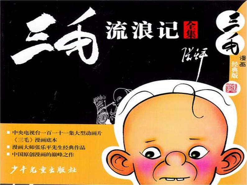 初中美术三毛、丰子恺漫画ppt课件第5页