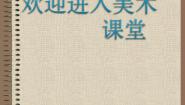 巧用身边的材料PPT课件免费下载