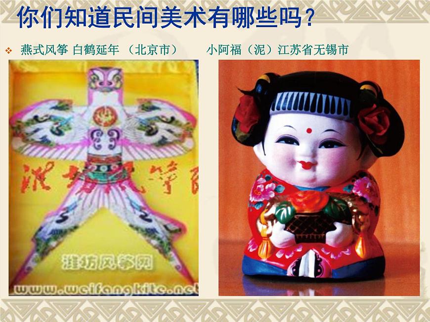 初中美術(shù)向民間藝術(shù)家學(xué)習(xí)ppt課件第3頁(yè)