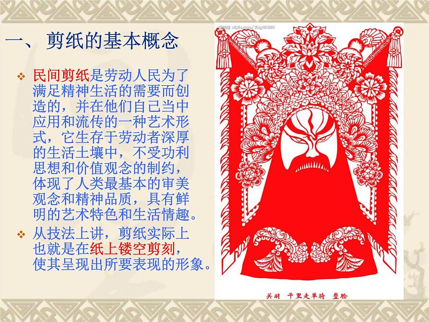 初中美術(shù)向民間藝術(shù)家學(xué)習(xí)ppt課件第6頁(yè)