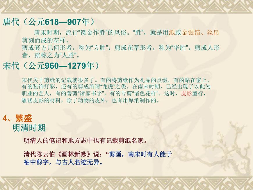 初中美術(shù)向民間藝術(shù)家學(xué)習(xí)ppt課件第8頁(yè)