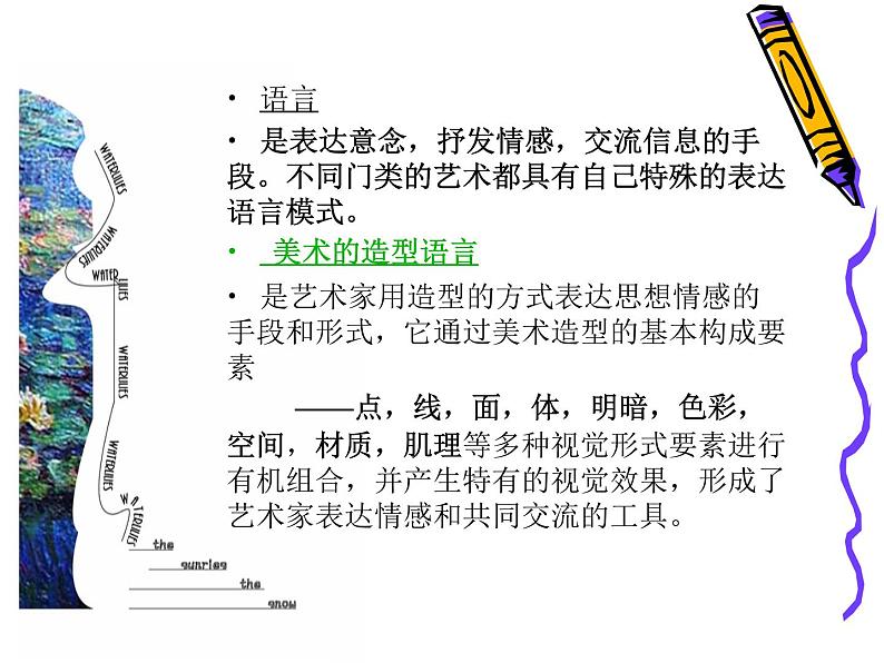 初中美术造型的表现力ppt课件第3页