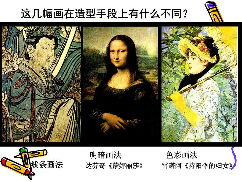 初中美术造型的表现力ppt课件第4页