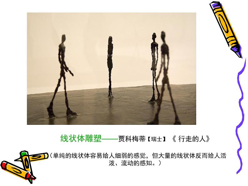 初中美术造型的表现力ppt课件第8页