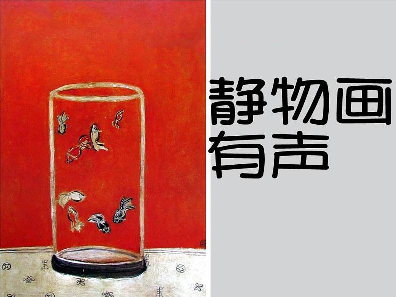 美术八年级上湘教版5静物画有声课件(18张)第2页