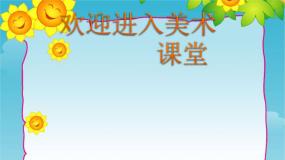 动漫形象设计PPT课件免费下载