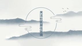 人教版八年级下册第3课 关注社区居住环境示范课课件ppt