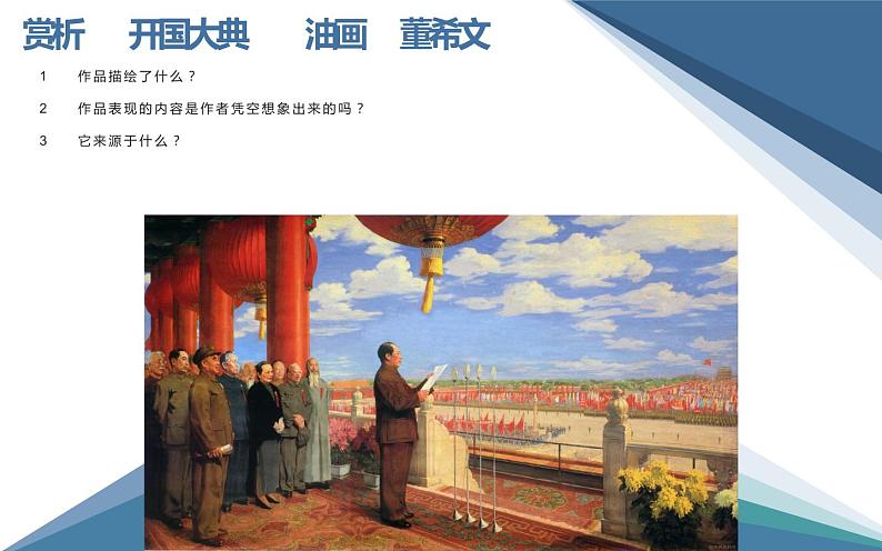 人教版七年级下册 一单元1课源于生活 高于生活课件PPT01