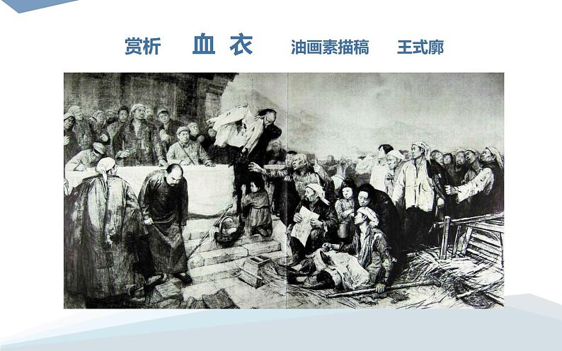 人教版七年级下册 一单元1课源于生活 高于生活课件PPT05