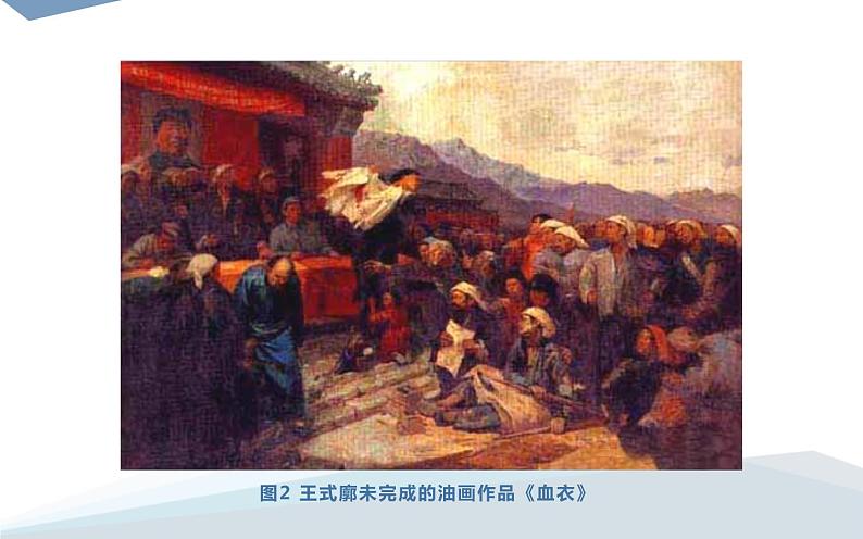 人教版七年级下册 一单元1课源于生活 高于生活课件PPT06