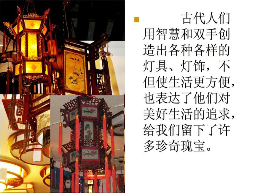 最新人教版美術(shù)八年級下冊 《漂亮的手工燈飾》同步課件第2頁