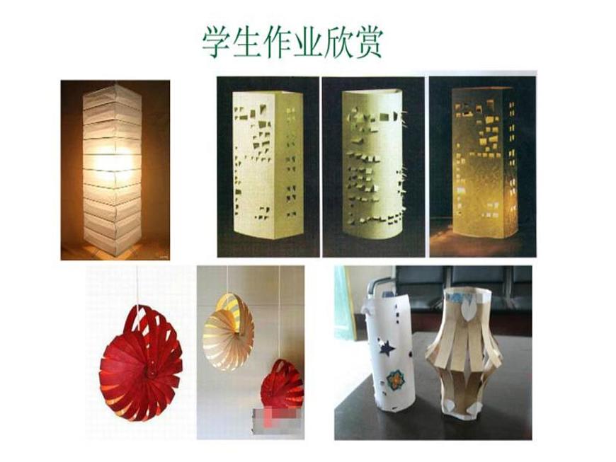 最新人教版美術(shù)八年級下冊 《漂亮的手工燈飾》同步課件第5頁