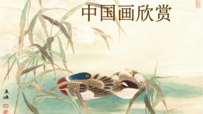 人教版九年级下册第四单元 20世纪中国美术巡礼一等奖课件ppt