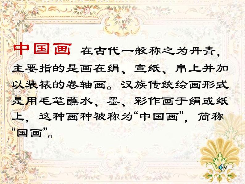 最新人教版美术九年级下册《20世纪中国美术巡礼》课件PPT第2页