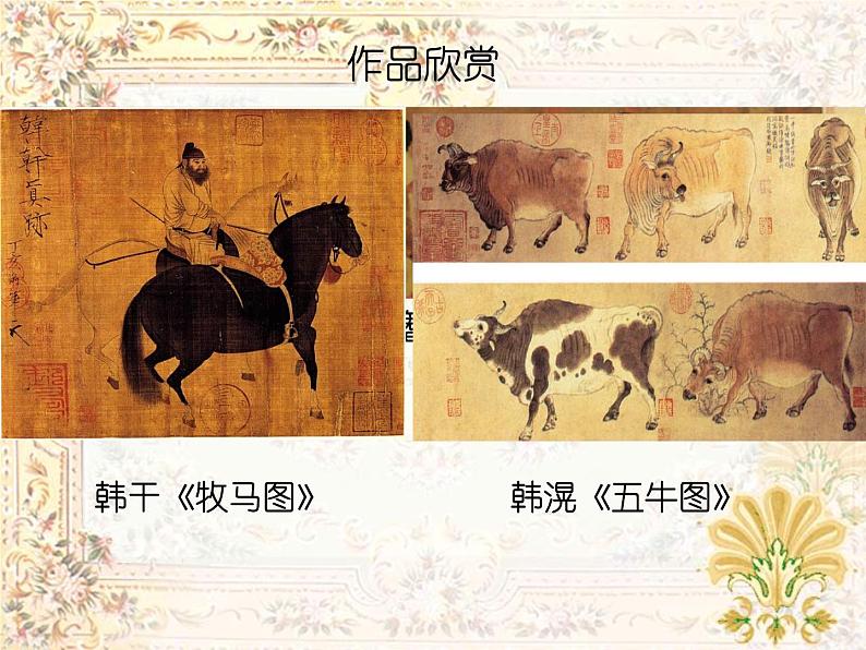 最新人教版美术九年级下册《20世纪中国美术巡礼》课件PPT第3页