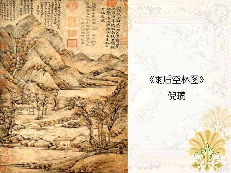 最新人教版美术九年级下册《20世纪中国美术巡礼》课件PPT第5页