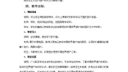 初中岭南版1 中国世界遗产之美教学设计