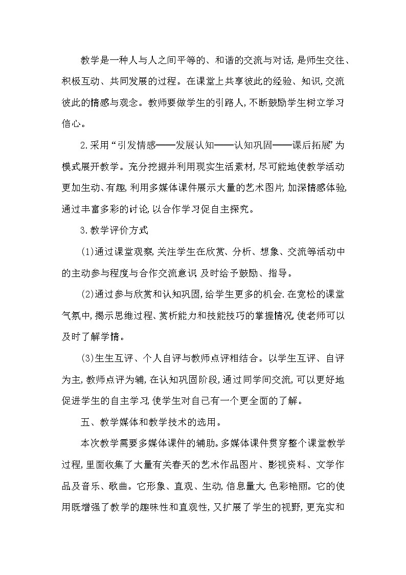 人教版初中美術(shù)七年級(jí)下冊(cè) 第二單元第2課 春天的暢想   教案第3頁(yè)
