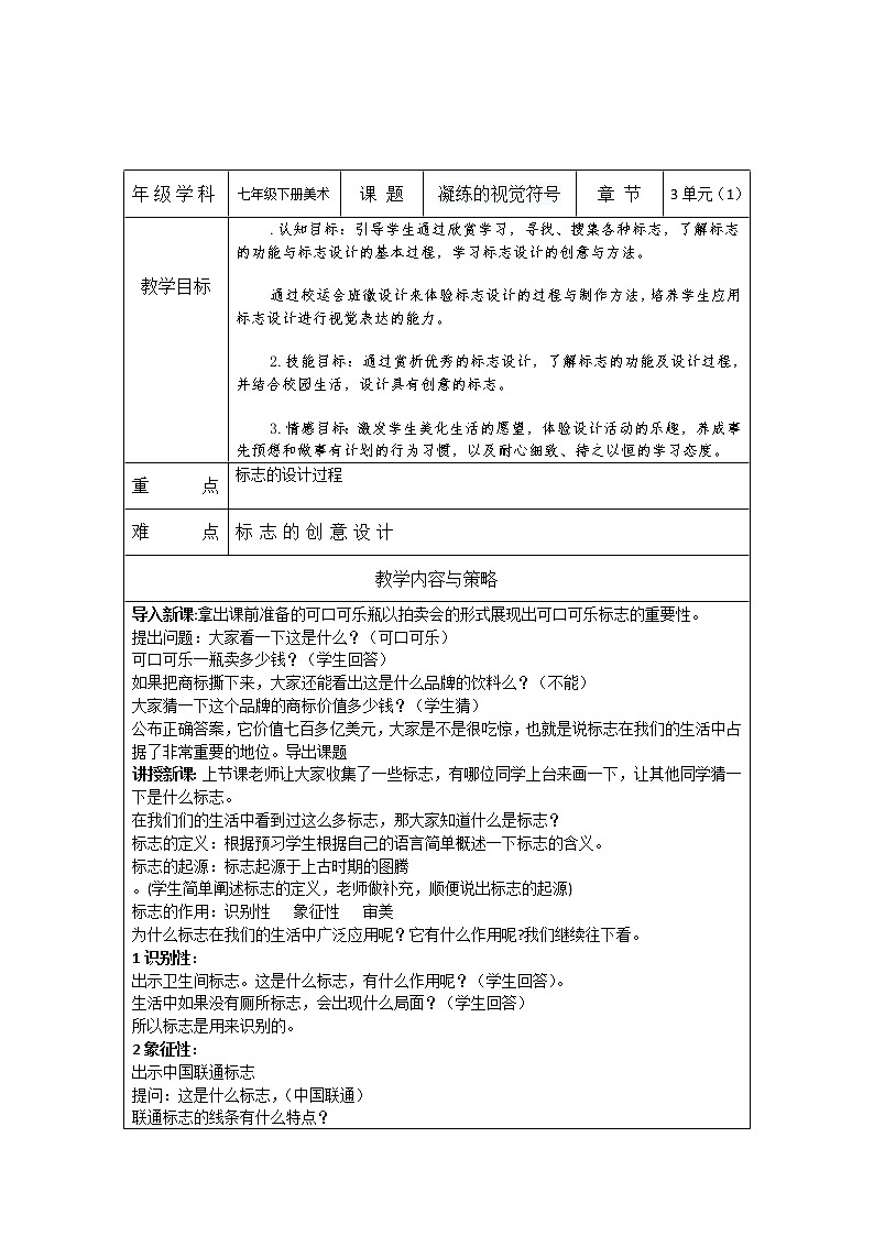 人教版初中美术七年级下册 第三单元第1课 凝练的视觉符号 教案第3页
