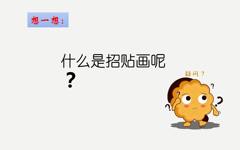 人教版初中美术七年级下册第四单元 第1课 广而告之 课件第4页