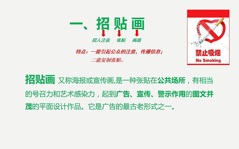 人教版初中美术七年级下册第四单元 第1课 广而告之 课件第5页