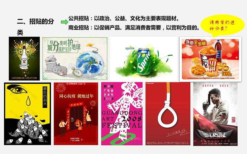 人教版初中美术七年级下册第四单元 第1课 广而告之 课件第8页