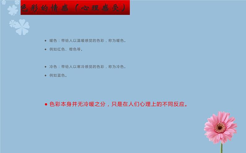 人教版初中美术七年级下册第二单元 第1课 色彩的魅力 课件第8页