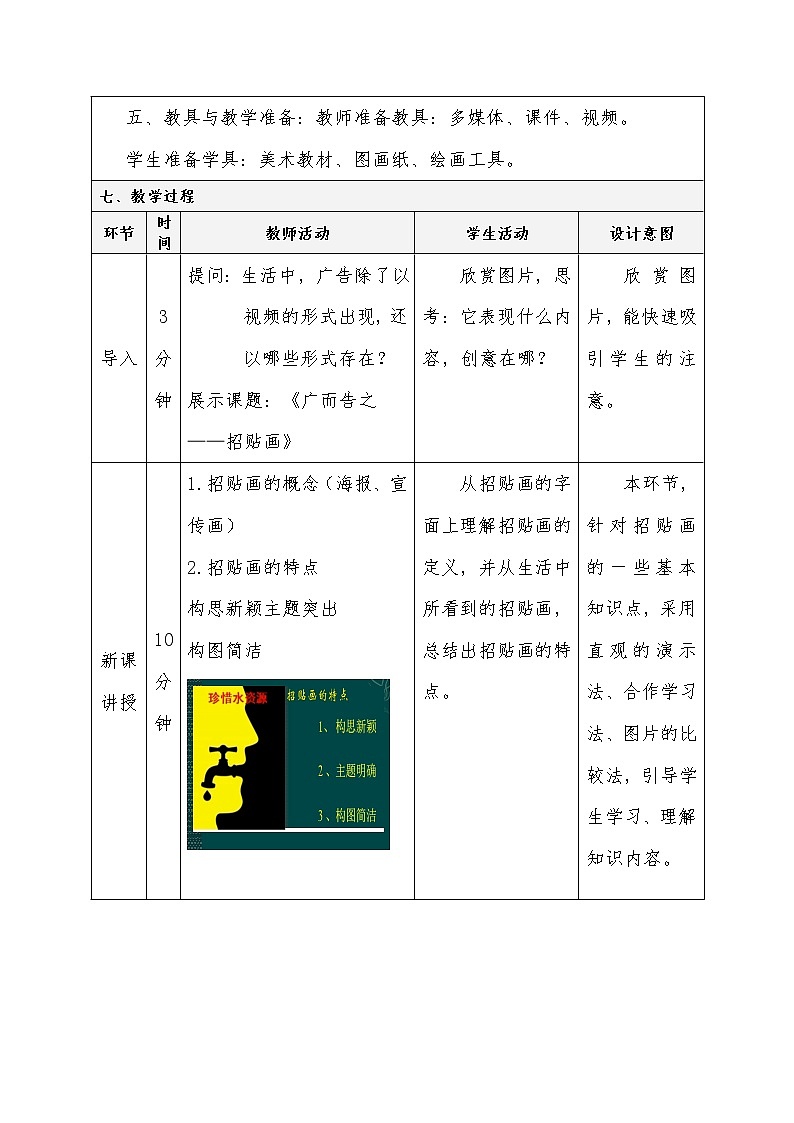 人教版初中美术七年级下册 第四单元第1课 广而告之 教案第2页