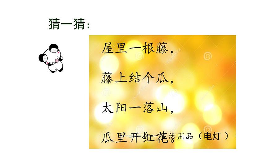 人教版初中美術(shù)八年級下冊第三單元 第3課  漂亮的手工燈飾  課件第2頁