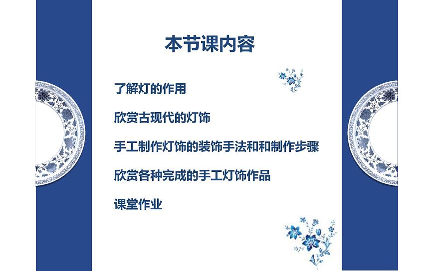 人教版初中美術(shù)八年級下冊第三單元 第3課  漂亮的手工燈飾  課件第3頁