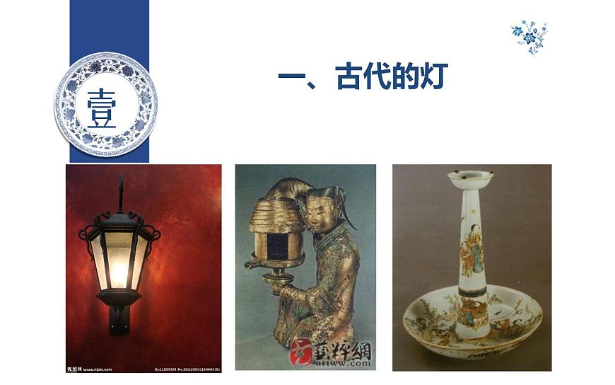 人教版初中美術(shù)八年級下冊第三單元 第3課  漂亮的手工燈飾  課件第5頁