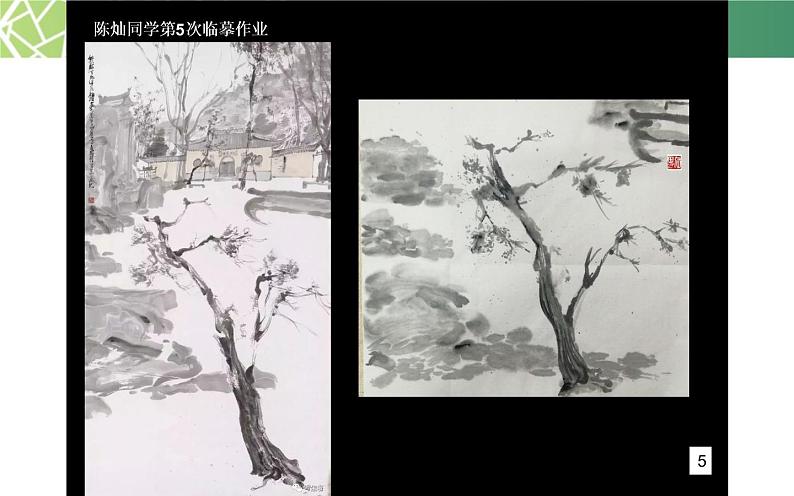 江苏少年儿童出版社初中美术八年级下册 第5课 园林·探幽 课件第5页