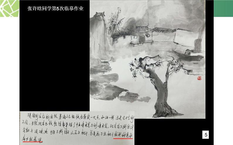江苏少年儿童出版社初中美术八年级下册 第5课 园林·探幽 课件第8页