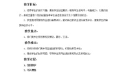 岭南版七年级上册13 扬起想象的风帆教案设计