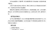 2021学年9 富有特色的藏书票教学设计