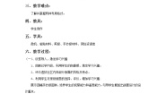 初中美术岭南版八年级下册第五单元 学当美术小编辑10 手绘校园小报教学设计