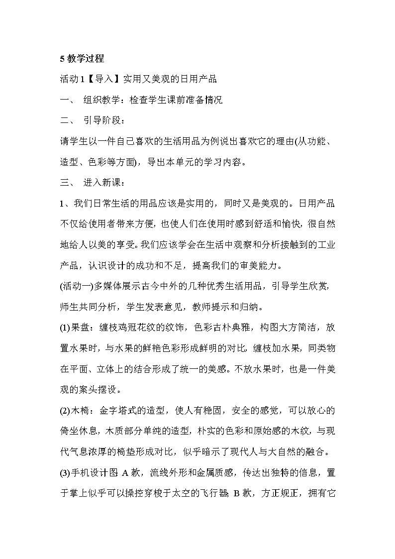人教版美术七年级上册 第五单元 实用又美观的生活用品 教学设计 (1)第2页