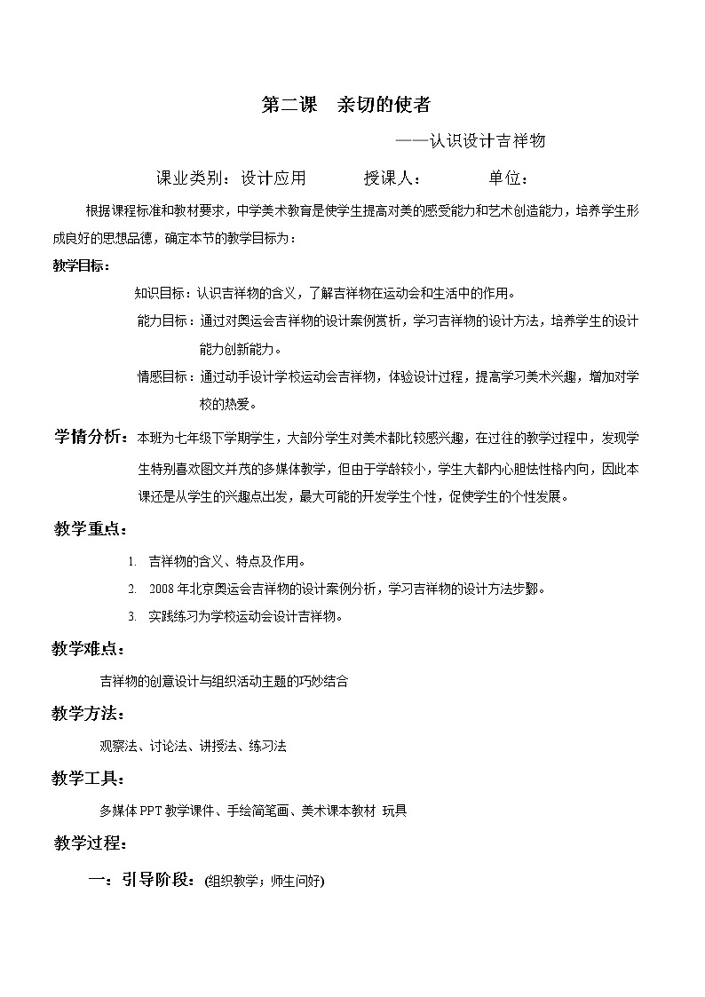 人教版美术七年级下册 第三单元 富有活力的运动会 第2课 亲切的使者 教学设计 (2)01