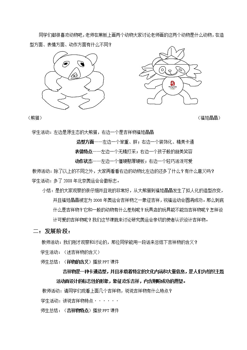 人教版美术七年级下册 第三单元 富有活力的运动会 第2课 亲切的使者 教学设计 (2)02