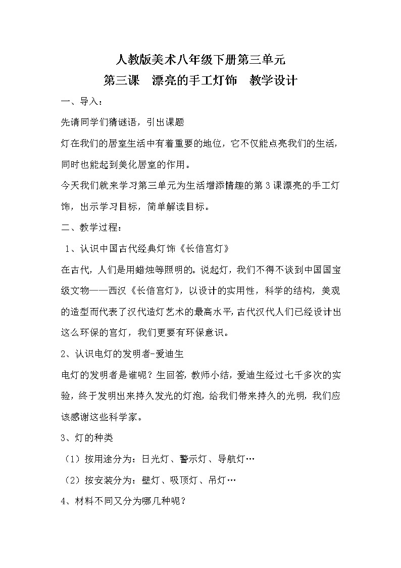 人教版八下 3.3 漂亮的手工燈飾 教案第1頁