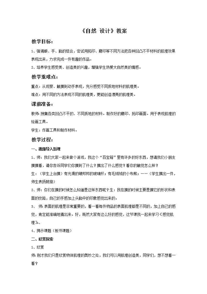 《自然 设计》教案01
