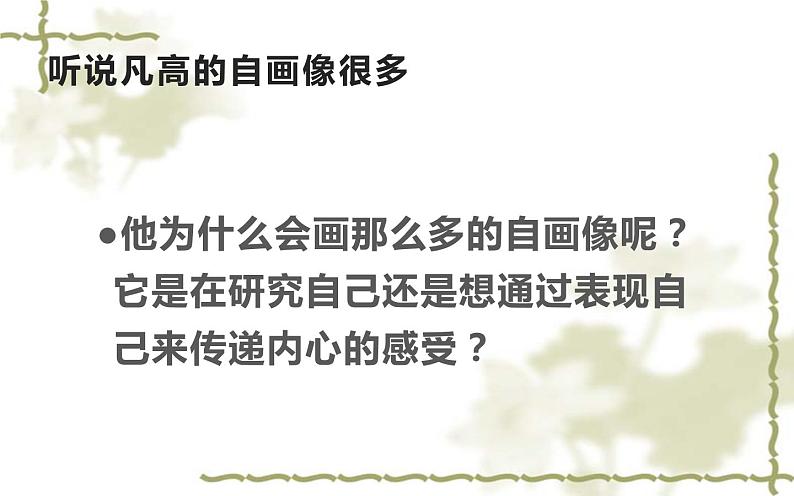 江苏少年儿童出版社初中美术七年级下册 第9课 在绘画中永生 课件第4页