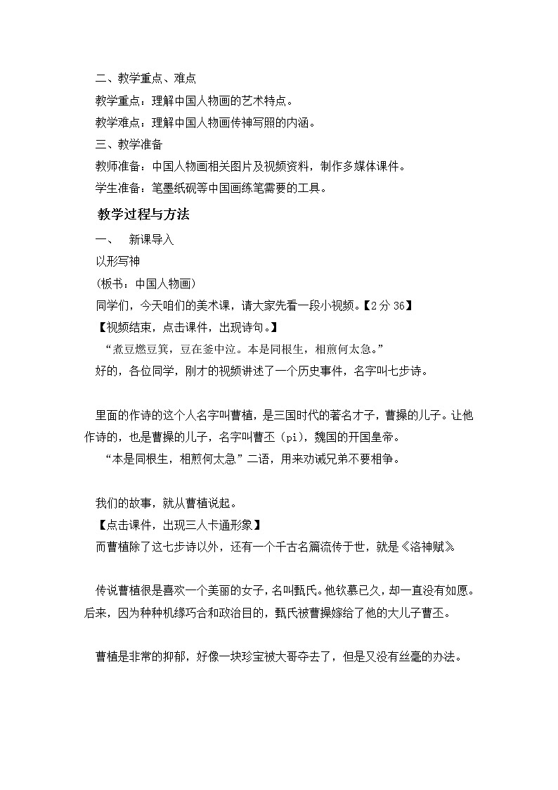 江苏少年儿童出版社初中美术七年级下册 第1课 传神写照——中国古代人物画 教案第2页