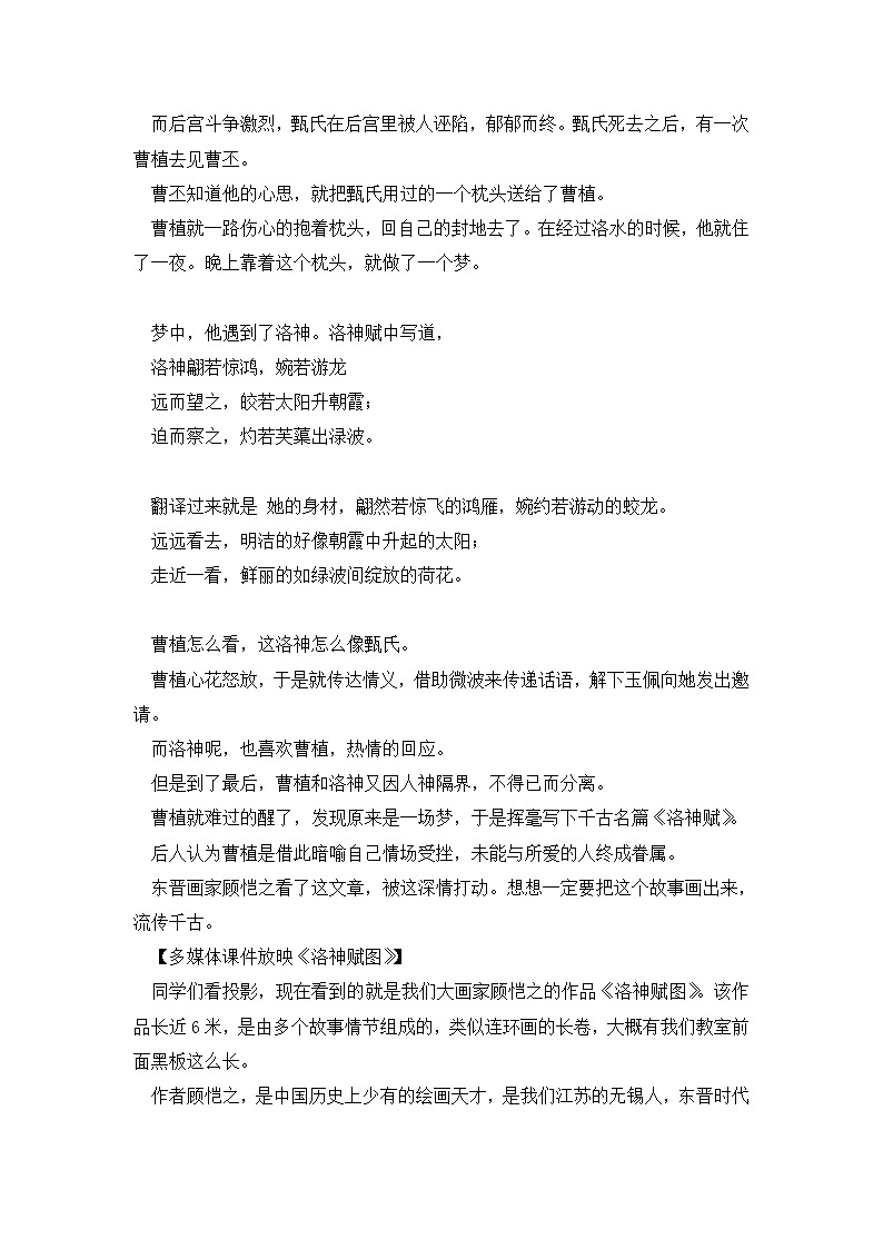 江苏少年儿童出版社初中美术七年级下册 第1课 传神写照——中国古代人物画 教案第3页