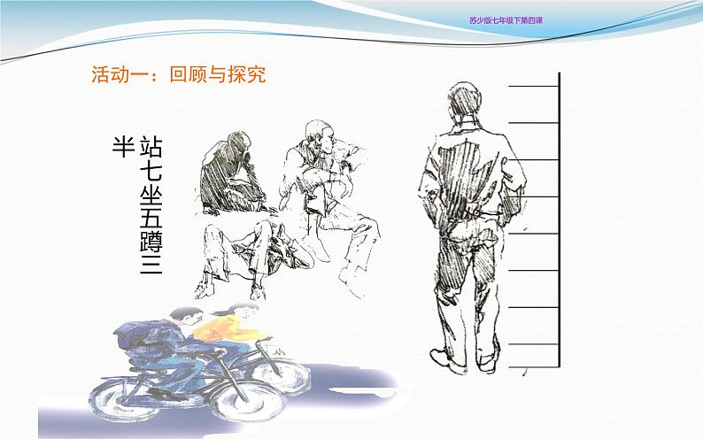 江苏少年儿童出版社初中美术七年级下册第4课 感动生活 课件03