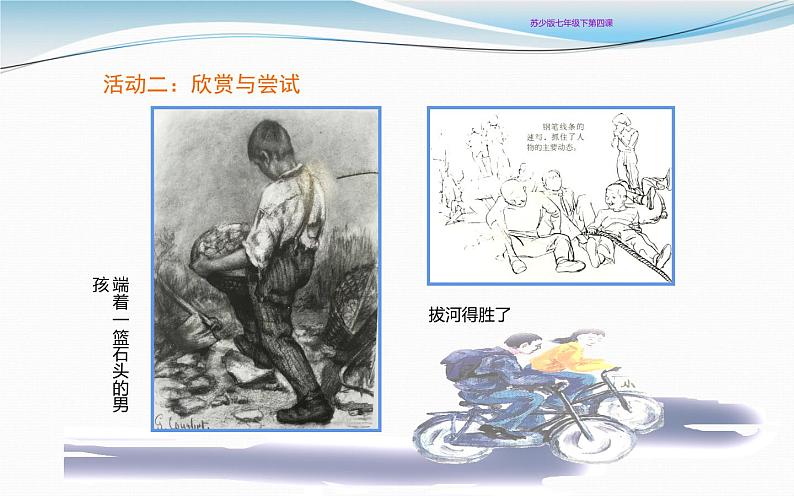 江苏少年儿童出版社初中美术七年级下册第4课 感动生活 课件06